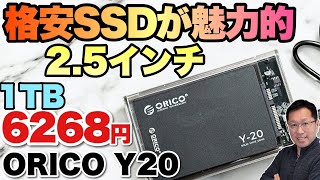 バックアップに！】格安で安心して使えるSSD登場。SATA接続の 2.5