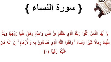 سورة النساء الاية 1