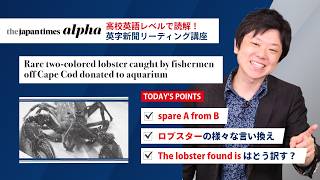 JTA-23 5/22号❷ Rare two-colored lobster caught by fishermen off Cape Cod donated to aquarium