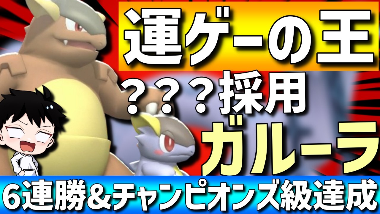 レート2367達成】現環境運ゲーの王！メガガルーラの？？？型が強すぎて