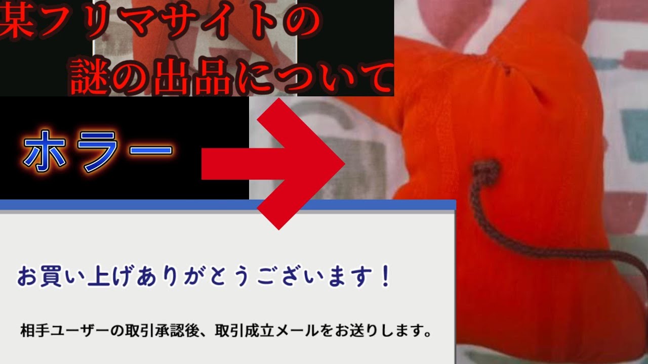 ずっとニコニコしている人と民芸品の正体が怖すぎた【某フリマサイトの謎の出品について。】【ホラーゲーム（Horror Game）】