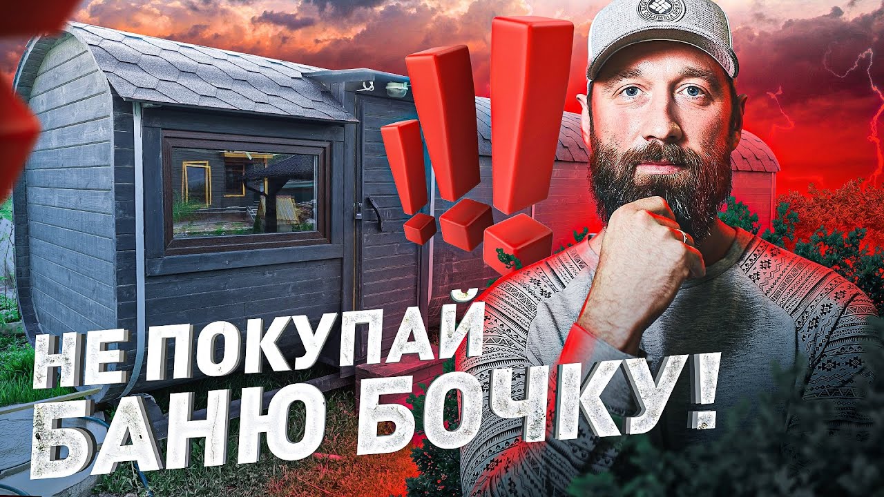 Плюсы и минусы кедровой бочки Плюсы и минусы кедровой бочки