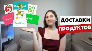 Что не так с магазином Перекресток? ОБЗОР популярных ДОСТАВОК продуктов в Москве