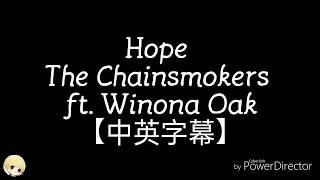 The Chainsmokers - Hope ft. Winona Oak中文歌詞對照(Lyric ...