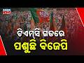 The Fall Of TMC? 6% Vote Shift To BJP Changes Bengal Election Math!