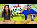 آخيرا الوليد دار اخطر مقلب لماما في رمضان آخيرا الوليد دار اخطر مقلب لماما في رمضان
