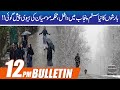 12pm News Bulletin | 14 Nov 2020 | City 42