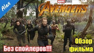 Мстители: Война бесконечности (отзыв) ||| Avengers: Infinity war
