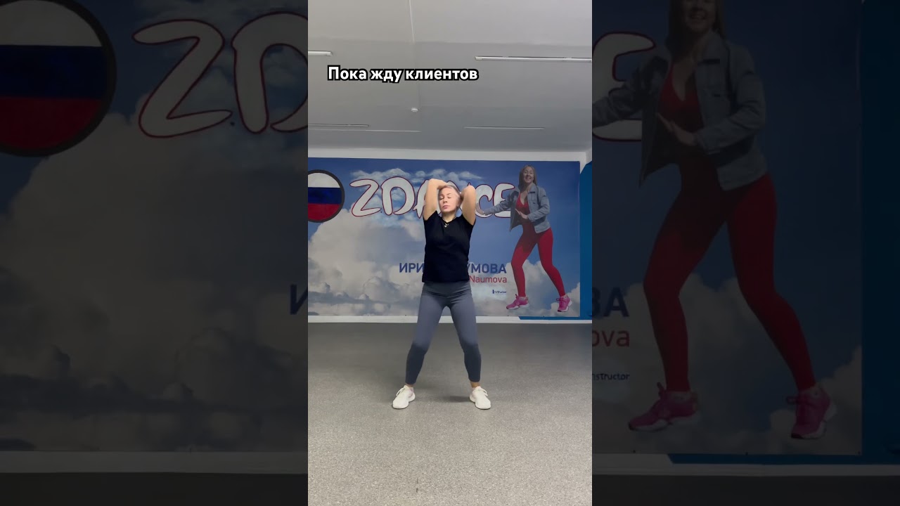 Повторяю новые хорео к классу 