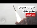 Israeli Broadcasting Authority Missiles Launched From Yemen Towards Israel Detected 