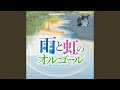 ドラマティック・レイン (稲垣潤一)