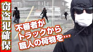 不審者のフリして鳶職人の車を荒らした結果、、、鳶職人怒ったら怖いは本当でした