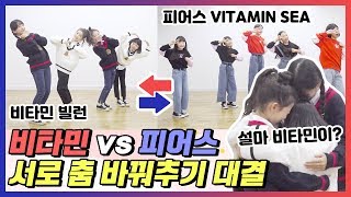 Vitamin & PIERCE danced to each other's songs, who will be the winner? | Clevr tv