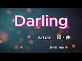 Arban 「Darling」カラオケ ガイドあり