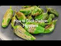 Padron Peppers | How to Cook Padron Peppers | Easy Padron Pepper Recipe | Charred Peppers Recipe