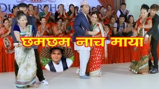 Nepali mp3 song: Cham Cham Nacha Maya by Prakash Dip Gaire & Sushila Kattel download