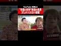 父と女性しか入れない部屋/花田優一×宏洋【あわせたい2人】 #shorts