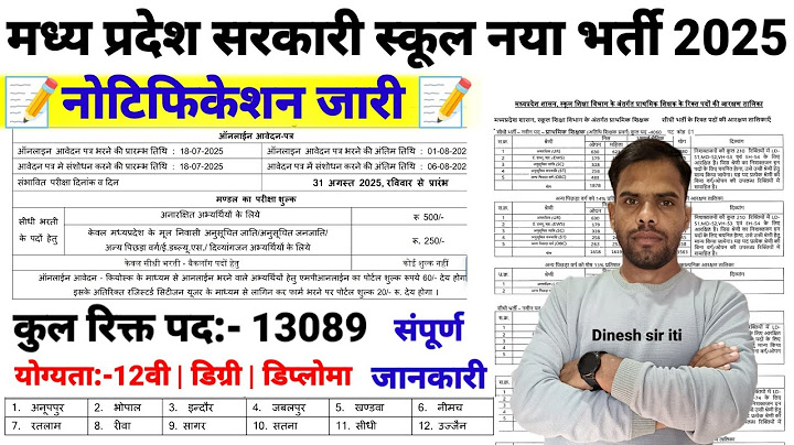 मप्र.सरकारी स्कूल नया भर्ती 2025 | नोटिफिकेशन जारी I कुल रिक्त पद 👉 10150  | MP Teacher Vacancy |