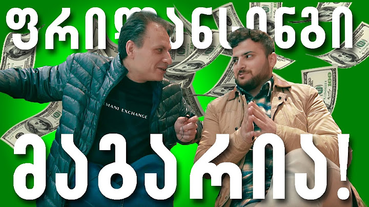 ვაგრძელებთ ფულის კეთებას ფრილანსინგზე 🔴 #ფრილანსინგი