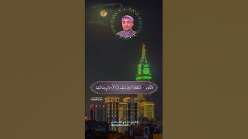 ولقد آيتنا موسى الكتاب لعلهم يهتدون | القارئ وجدي القباطي