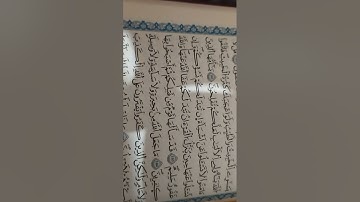 تلاوة آيات من الذكر الحكيم ما تيسر من سورة المائدة (الثمن الثالث من الحزب 13)