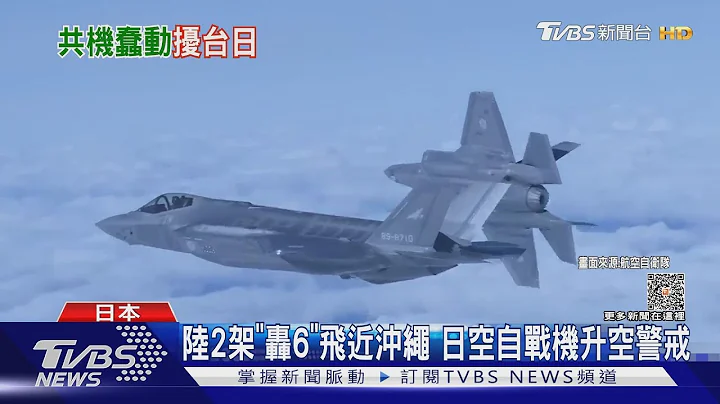 日本自卫队好忙! 空自驱赶来犯共机.海自启程巡航印太｜TVBS新闻 @TVBSNEWS01 - 天天要闻