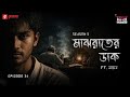 Haar Heem Horror | Season 5 | Majh Raat-er Daak | EP 36 | Bangla Horror Story | Mirchi Bangla