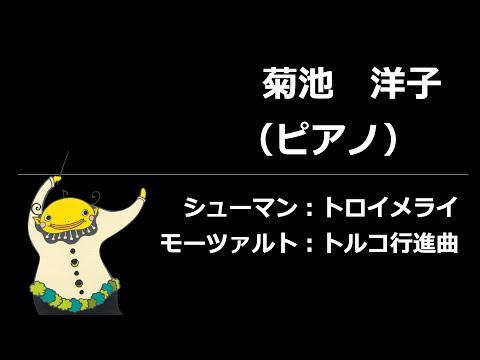 Sleduj ガル祭アーティストメッセージ（ピアニスト 菊池洋子さん） na YouTube