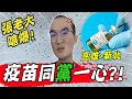 【張老大嗆爆】說好的4500萬劑疫苗呢? 韓國瑜喊話:心中有人民 放下疫苗購買權@頭條開講