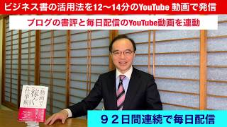 【第92回】動画で稼ぐ仕事術とは？