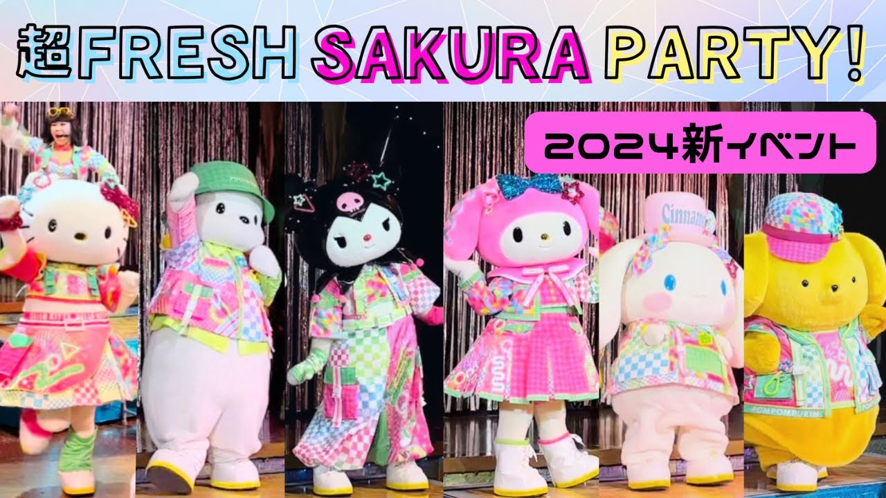 【春パ】超FRESH SAKURA PARTY! 4/12サンリオピューロランド【初日】