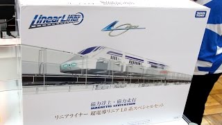 リニアライナー 超電導リニア Ｌ０系スペシャルセット タカラトミー  Linear train magnetic levitation