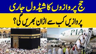Pakistan Announces Hajj Flight Schedule | Dawn News