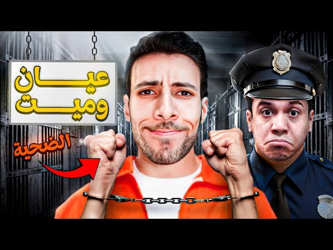 العيان والميت اكرم الضحية