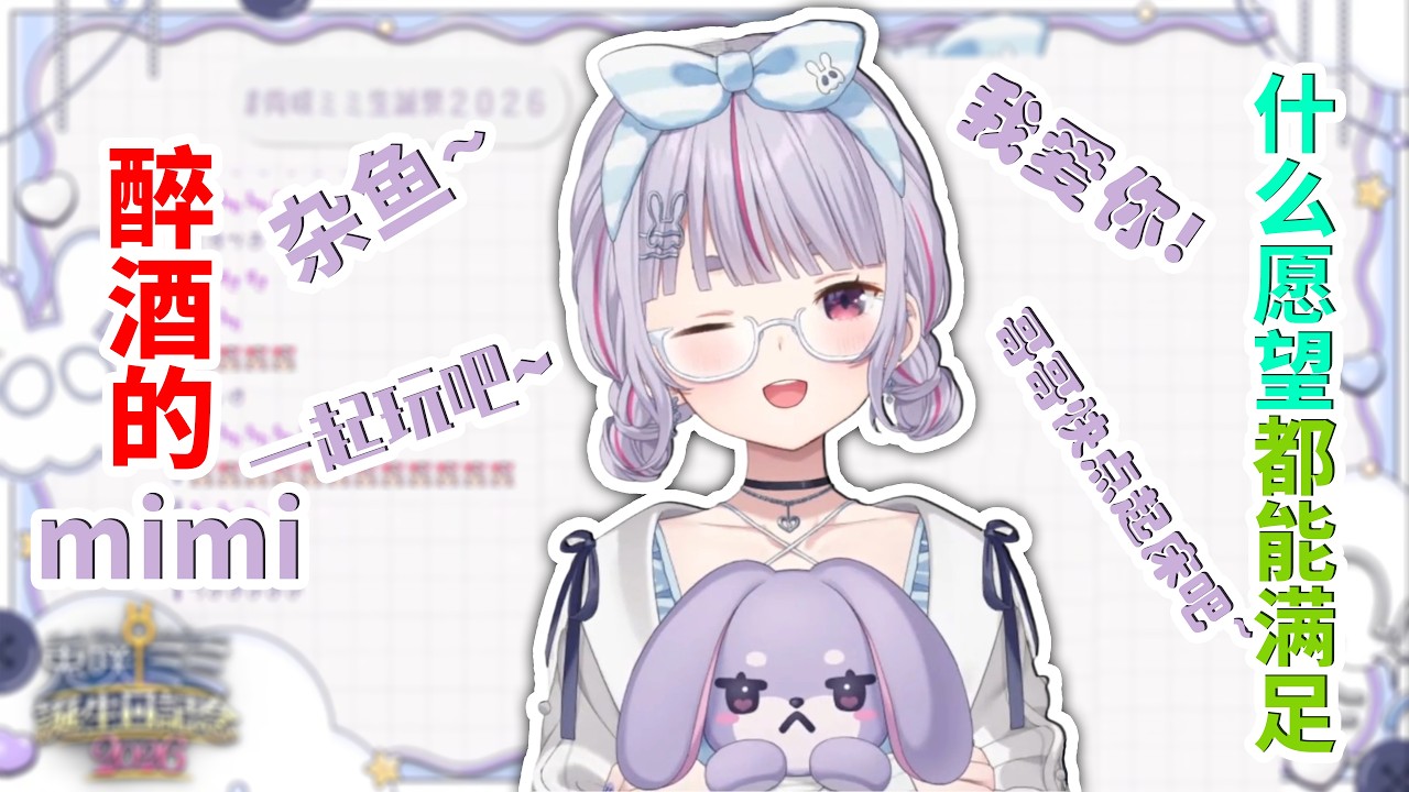 喝醉之后 什么都会答应的mimi【兎咲ミミ/VSPO中文/Minecraft】