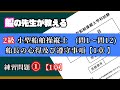 【国家試験①】1章(問1〜12) 【2級船舶の練習問題①】