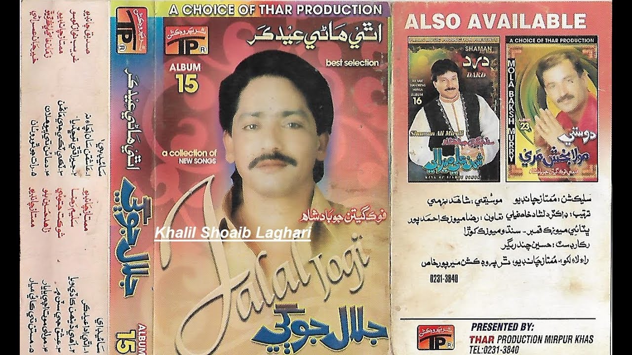 Jalal Jogi Old Song Uthai Hari Eid Kar Album 15 TP By Khalil Shoaib Laghari 03043769347