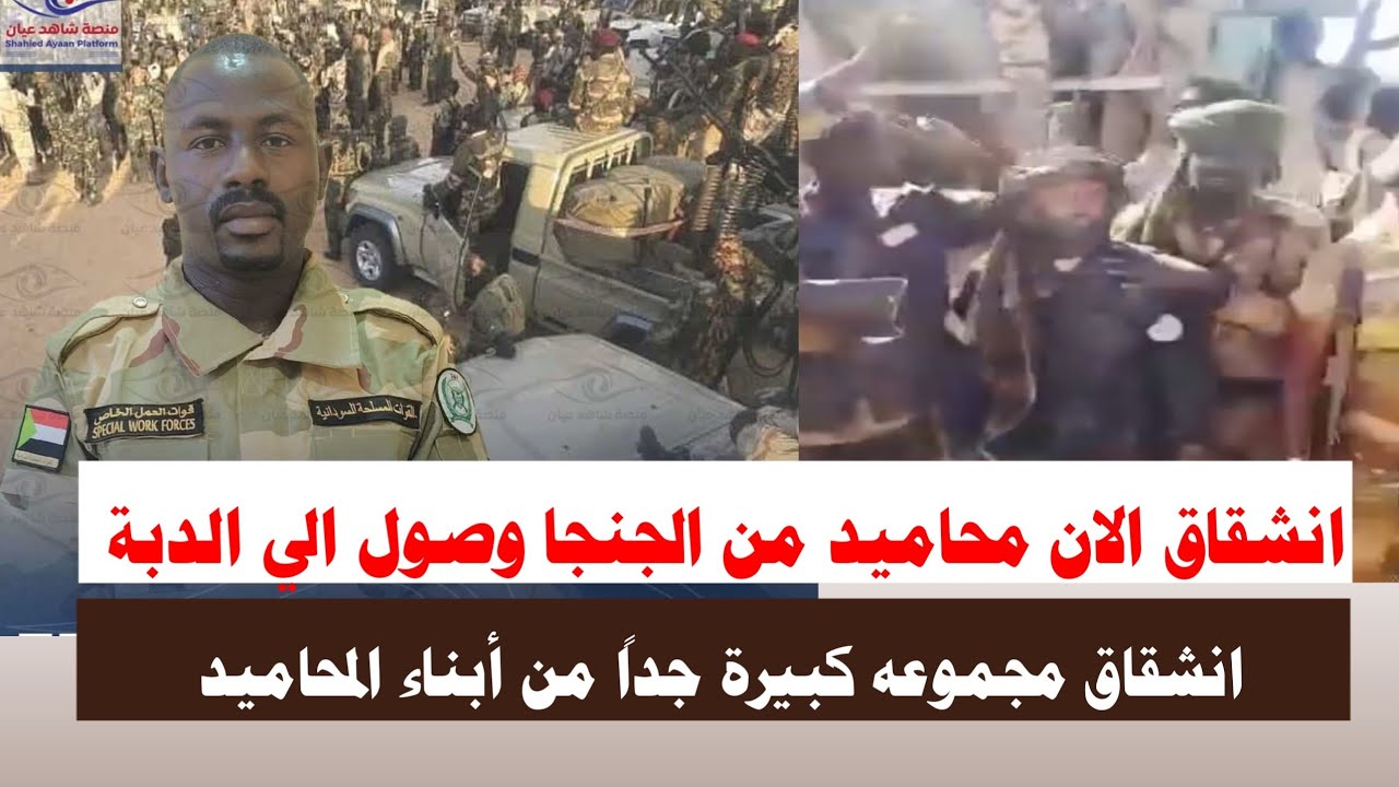 #اشتبااكات | #الان انشقاق مجموعه كبيرة جداً من المحاميد وصول الي الدبة 