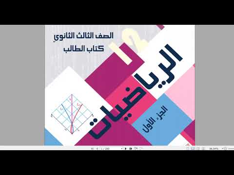 الرياضيات 1 بكالوريا صفحة 84