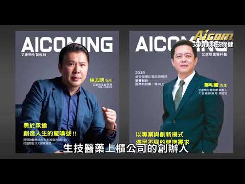 庭宣健康管理-【Aicom先生】品牌故事