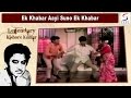 Ek Khabar Aayi Suno Ek Khabar | Kishore Kumar, Lata Mangeshkar @ Pyar Ki Kahani | Tanuja, Amitabh ba