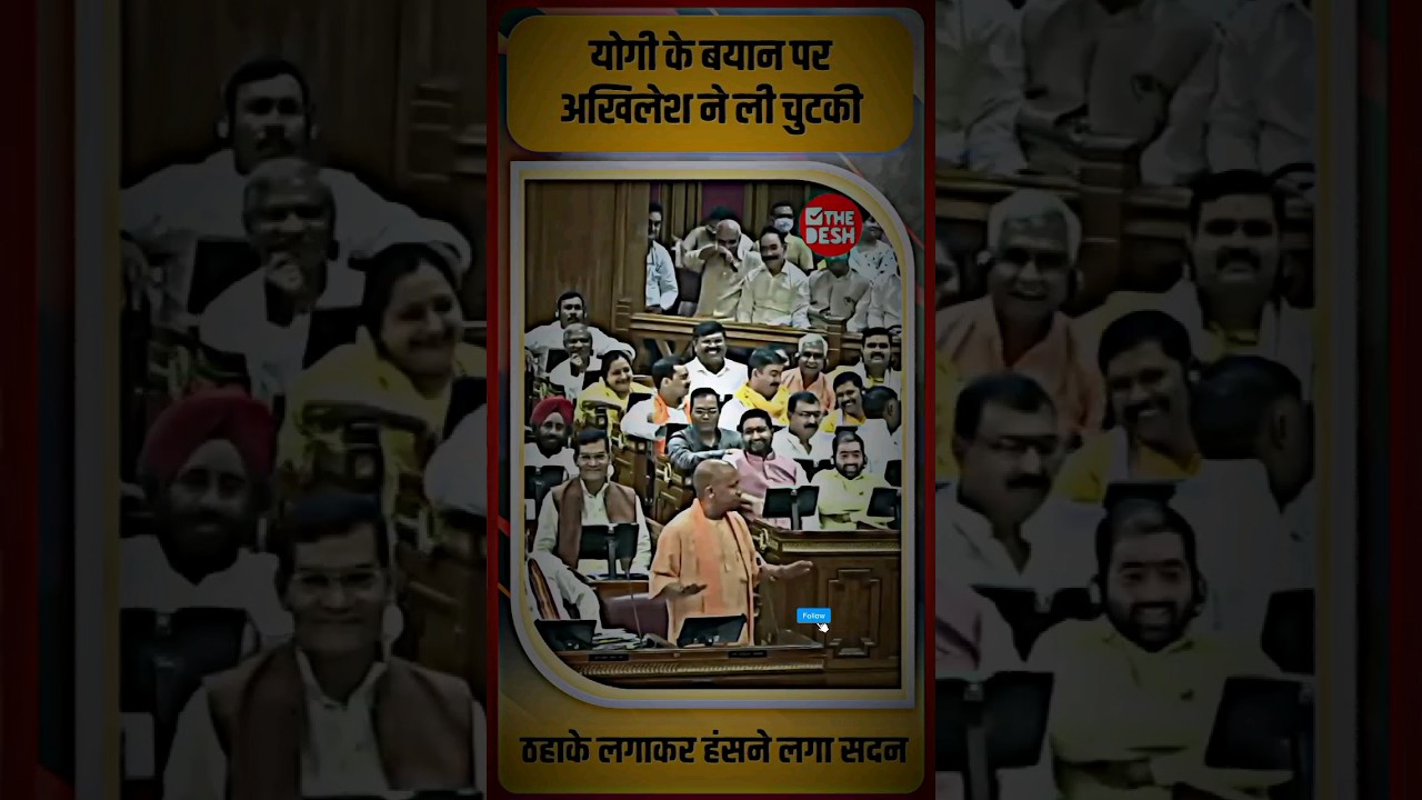 योगी और अखिलेश में हसी मजाक खूब वायरल है। 