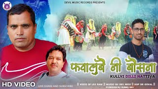  VIDEO || FAVALU BE NI BHOSANA || LES RAM || REET VIDEO PRODUCTIOON