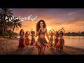 لب کارون با صدای نیلا| نوستالژی