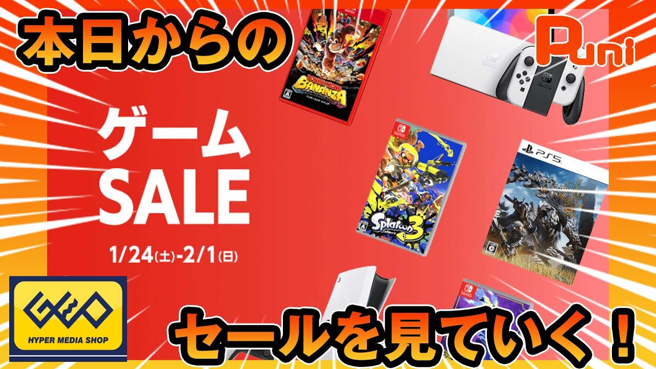 GEO Sale News] The second sale of the month! Are there any great