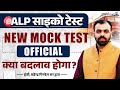 ALP New Official Mock Test Out 🔥 | क्या बदला है नए टेस्ट में? | ALP Psycho Test 2025