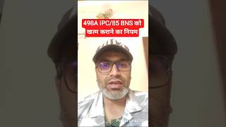 498A IPC/85 BNS को खत्म कराने का Rule #498a #85bns #shorts