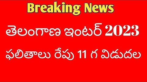 Ts Inter Results 2023 Latest News || Ts 1st year Results 2023,Ts 2nd year results 2023 latest news
