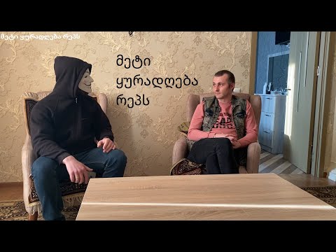 მეტი ყურადღება რეპს - გადაცემა #1 - მინდია ქიტიაშვილი