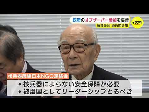 オブザーバー参加 日本政府に粘り強く求める 27日から核兵器禁止条約締約国会議